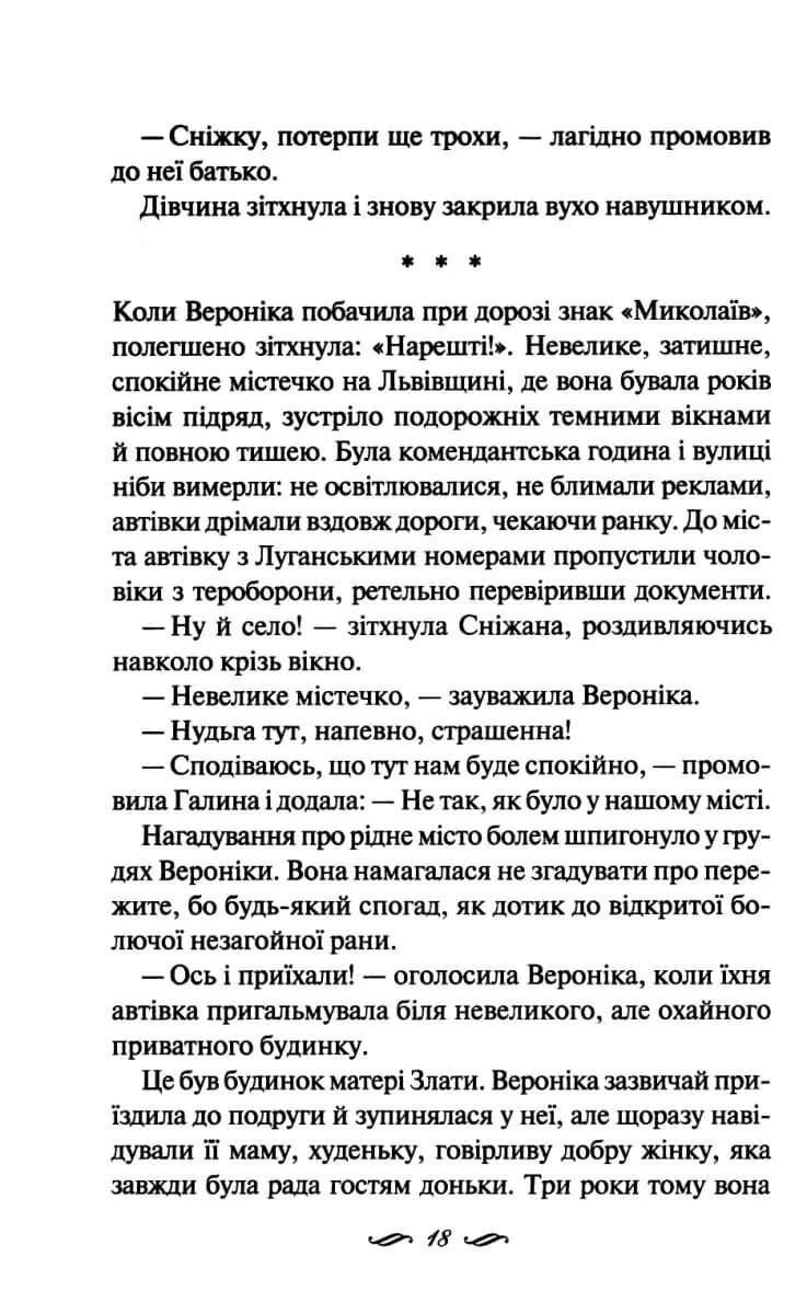 Я тебе намріяла — мініатюра 6