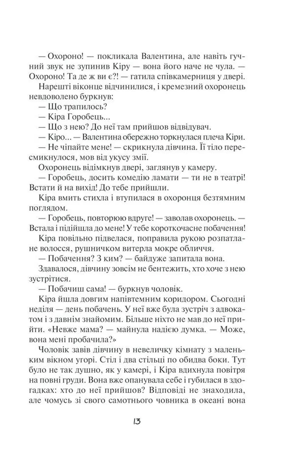 Я захищу тебе...(нов.оформлення) — мініатюра 5