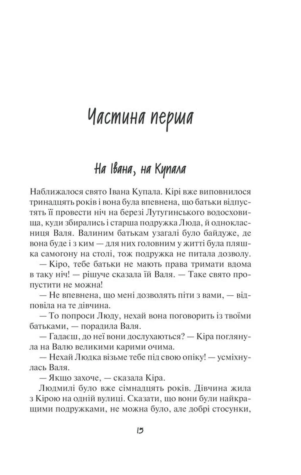 Я захищу тебе...(нов.оформлення) — мініатюра 7