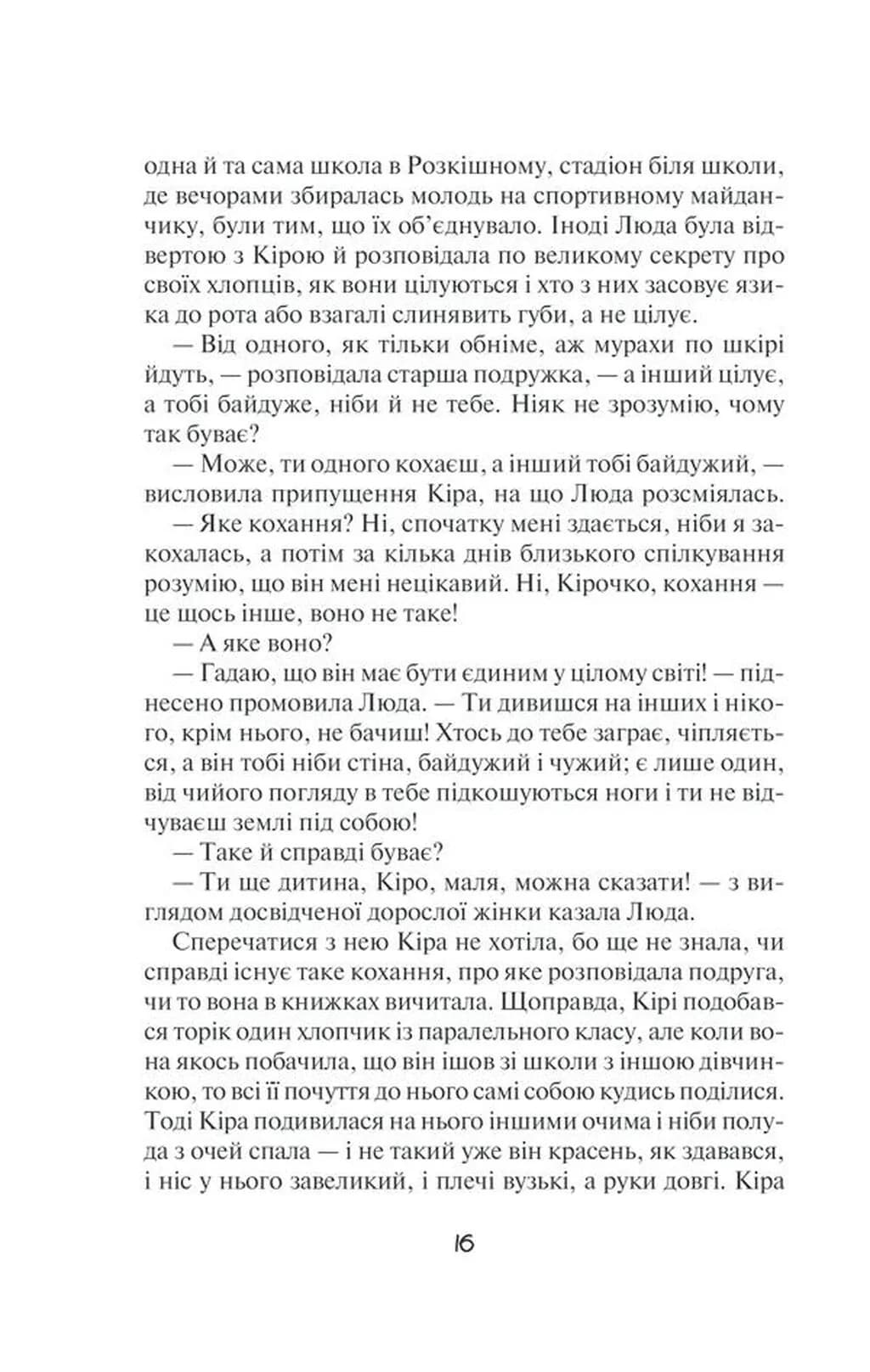 Я захищу тебе...(нов.оформлення) — мініатюра 8