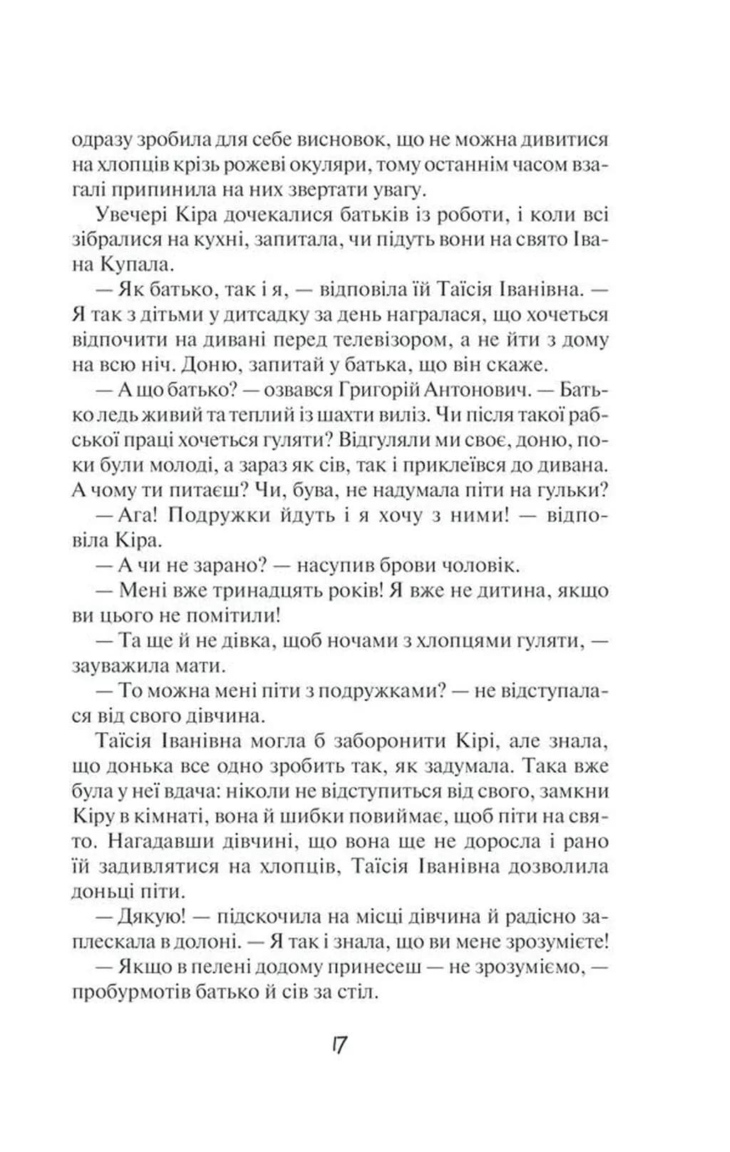 Я захищу тебе...(нов.оформлення) — мініатюра 9