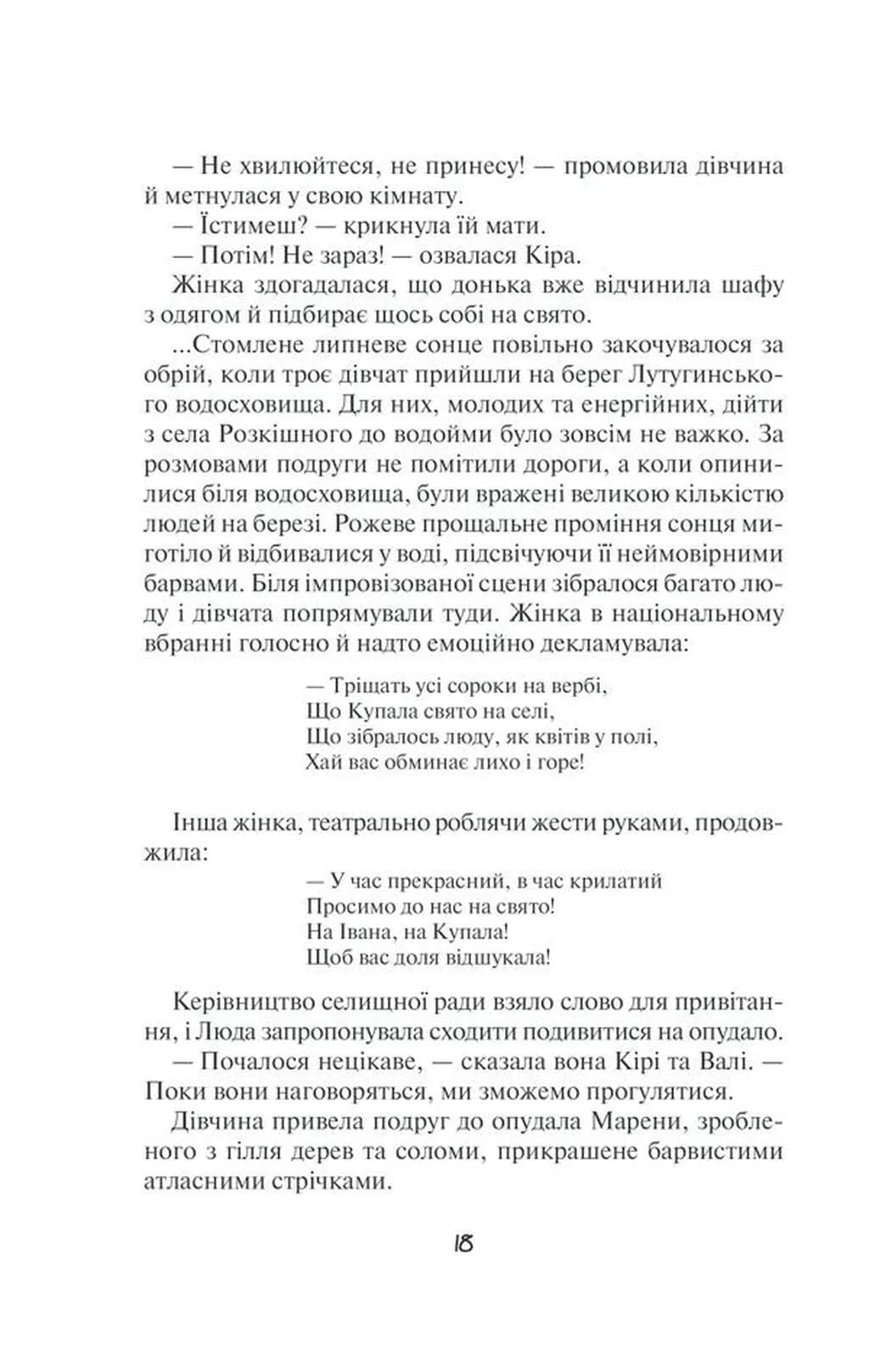 Я захищу тебе...(нов.оформлення) — мініатюра 10