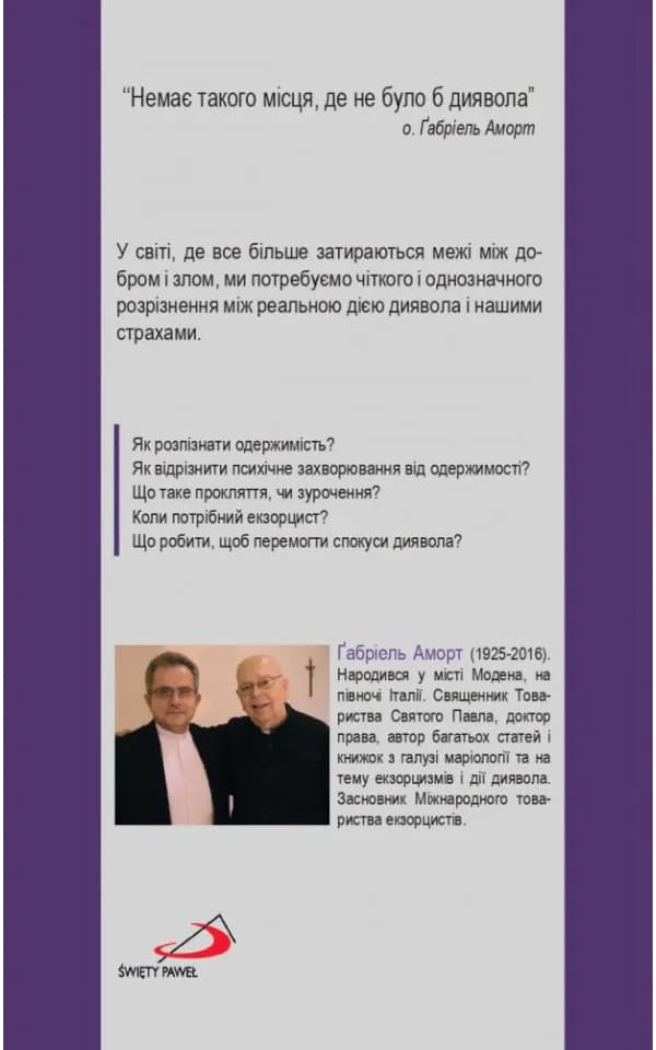Я зустрів диявола. о. Габріель Аморт — мініатюра 2
