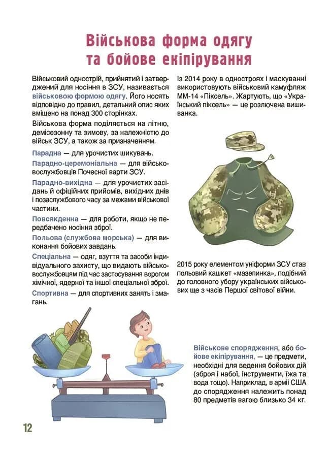 Як це влаштовано. Військо України — мініатюра 4