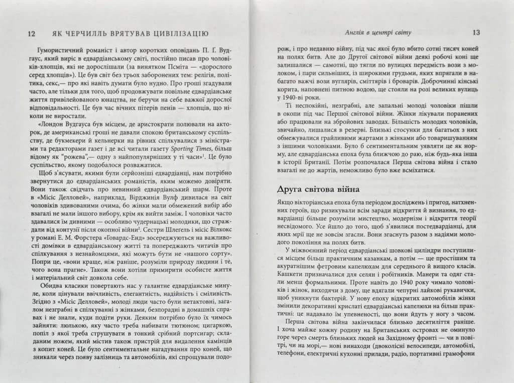Як Черчилль врятував цивілізацію — мініатюра 5