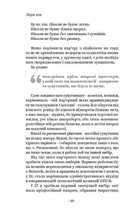 Як хотіти й отримати все (але це неточно) — мініатюра 5