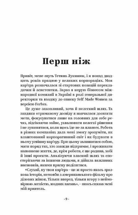 Як хотіти й отримати все (але це неточно) — мініатюра 3