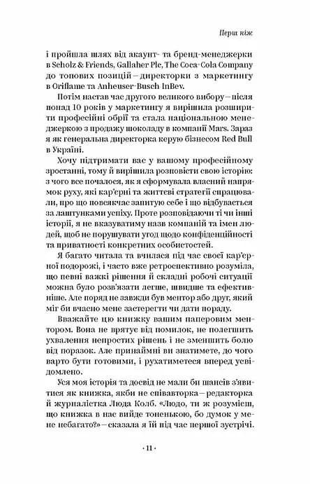 Як хотіти й отримати все (але це неточно) — мініатюра 4