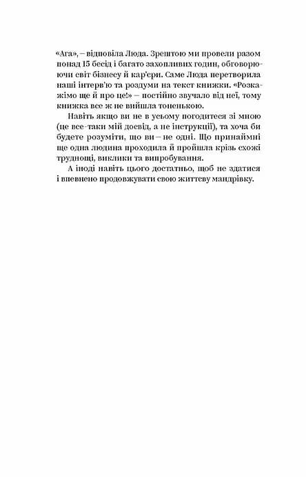 Як хотіти й отримати все (але це неточно) — мініатюра 6
