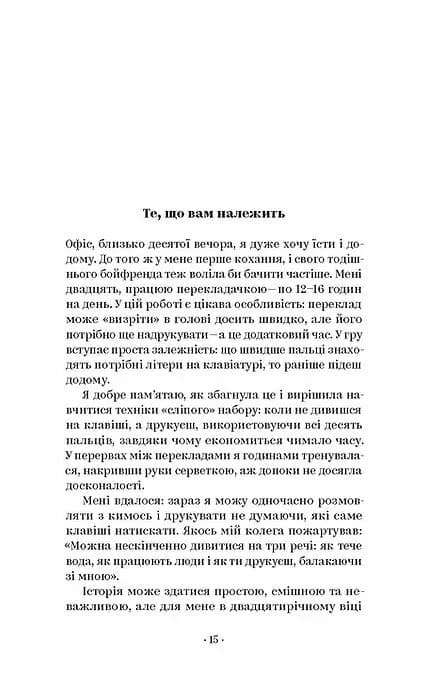 Як хотіти й отримати все (але це неточно) — мініатюра 7