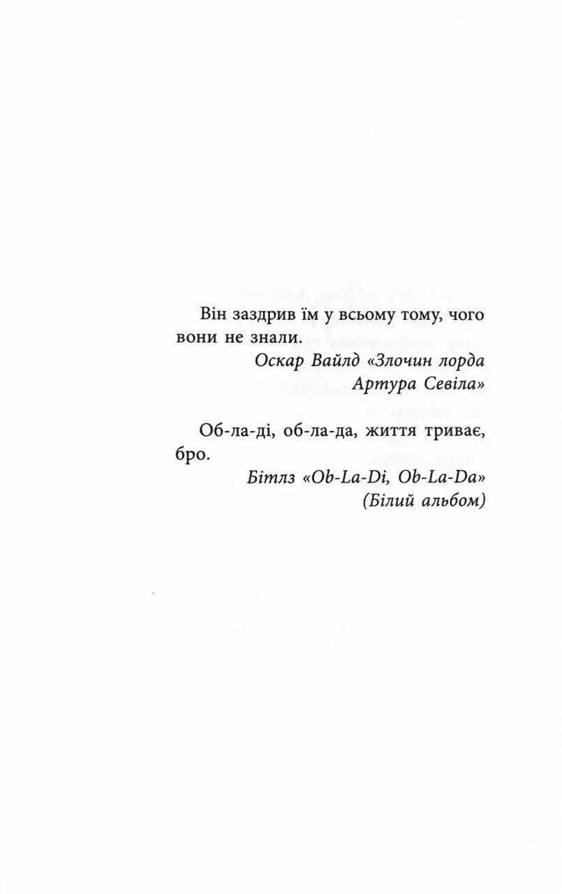 Як я став дурнем — мініатюра 2