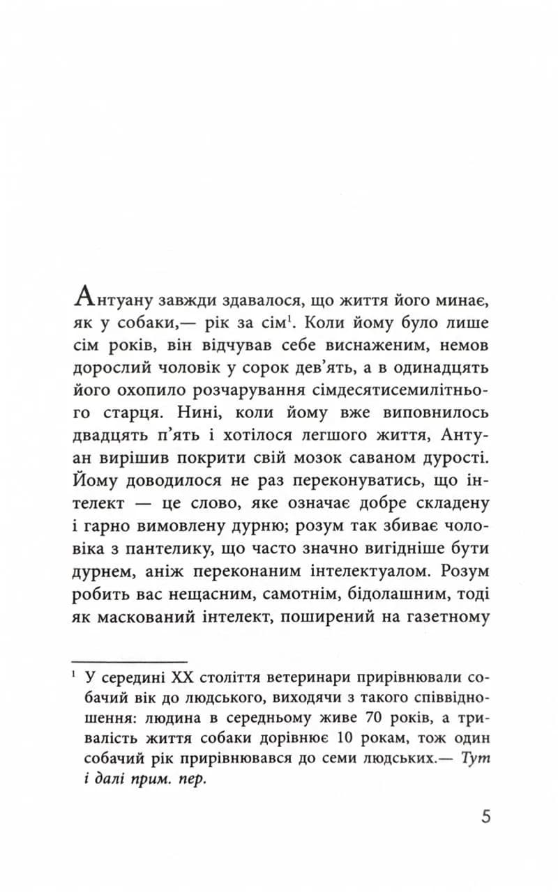 Як я став дурнем — мініатюра 3