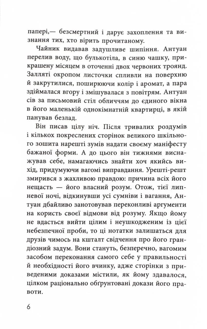 Як я став дурнем — мініатюра 4