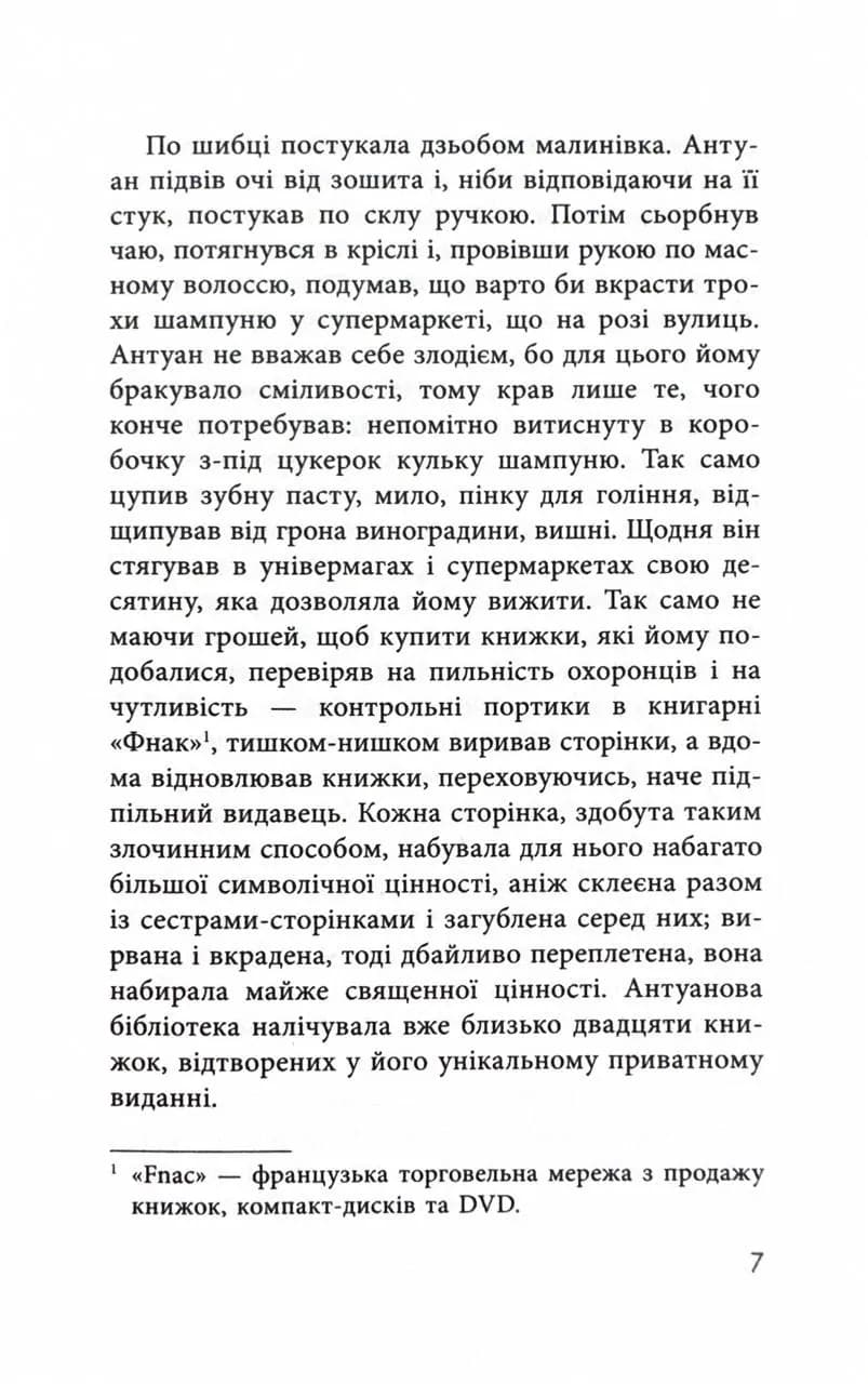 Як я став дурнем — мініатюра 5