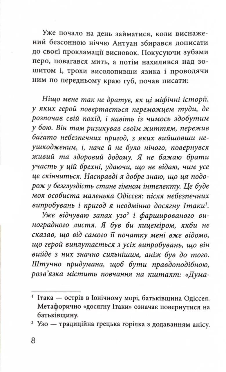 Як я став дурнем — мініатюра 6