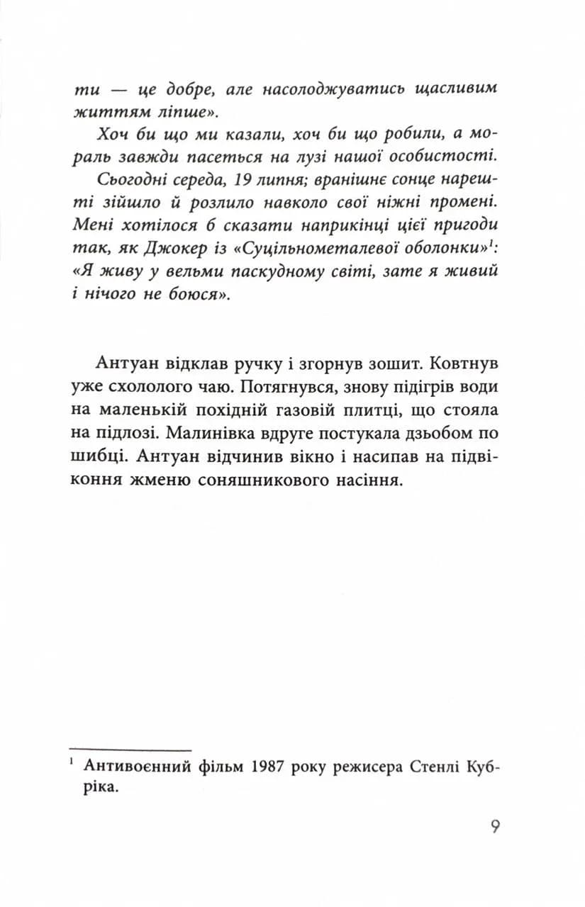 Як я став дурнем — мініатюра 7