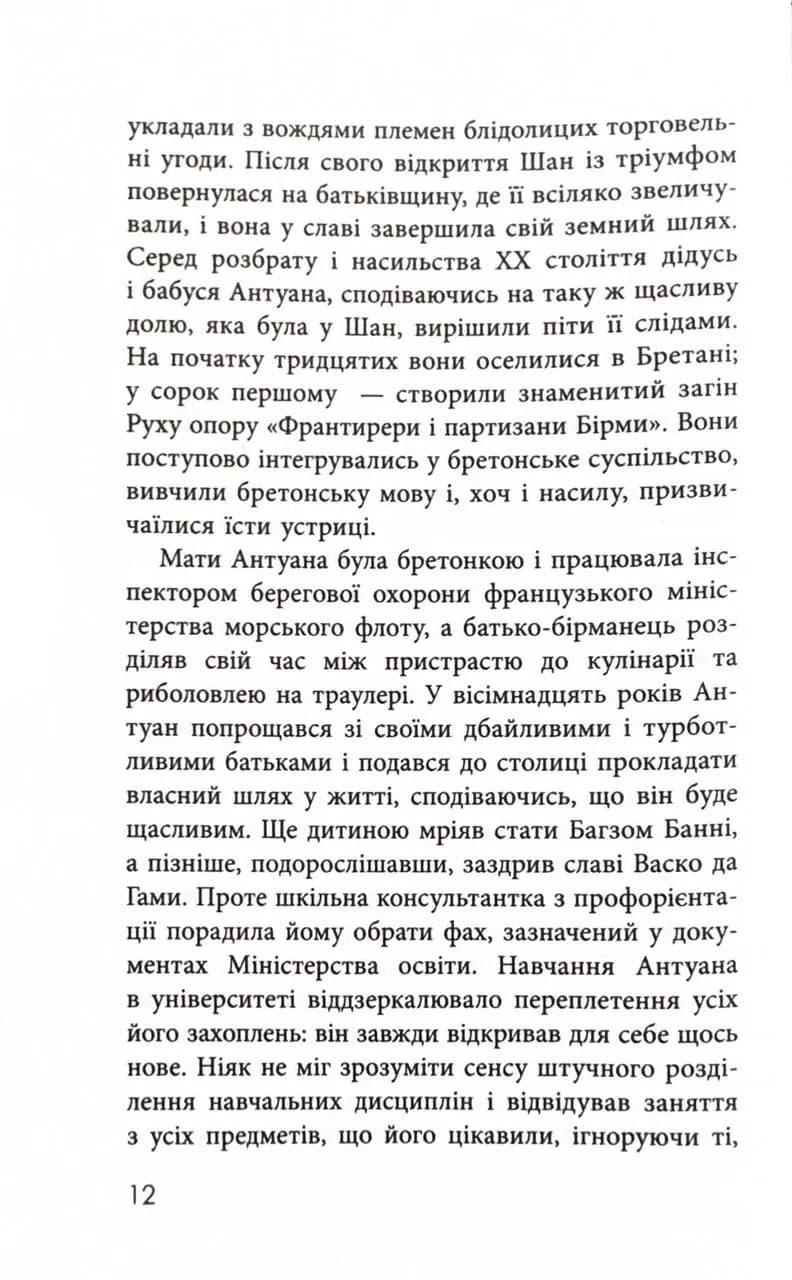 Як я став дурнем — мініатюра 9