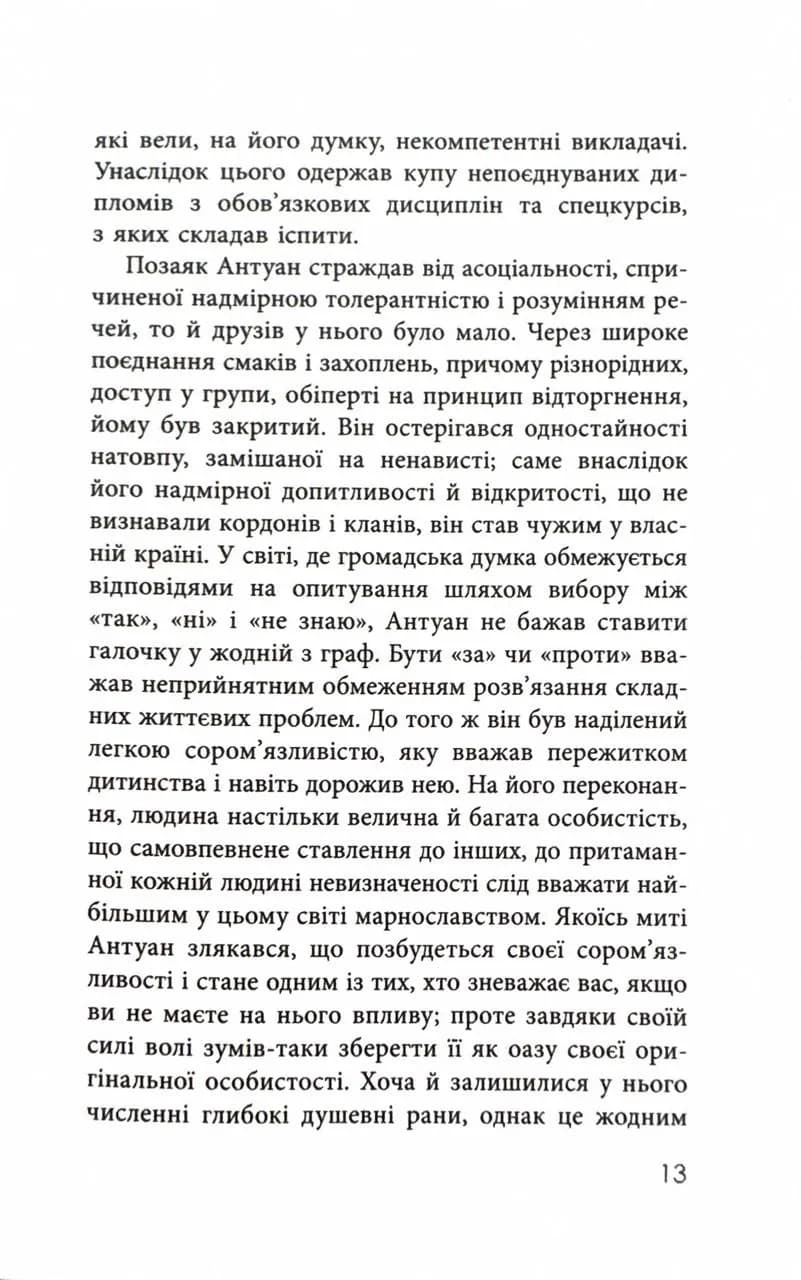 Як я став дурнем — мініатюра 10