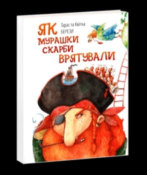 On how ants saved the treasures. Як мурашки скарби врятували (білінглва)