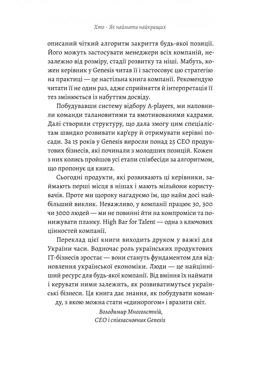 Хто. Як наймати найкращих — мініатюра 4