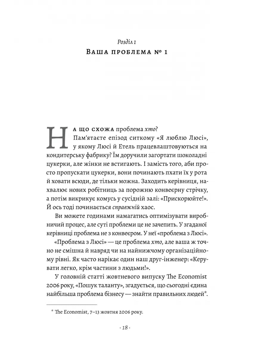 Хто. Як наймати найкращих — мініатюра 10