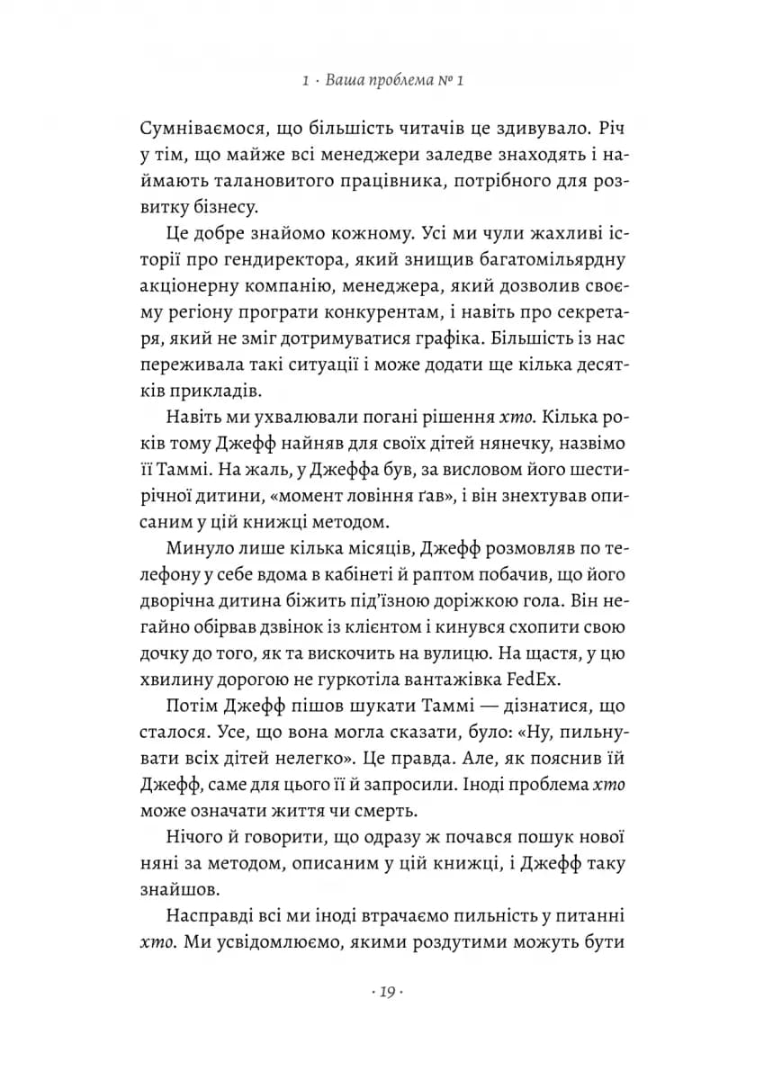 Хто. Як наймати найкращих — мініатюра 11