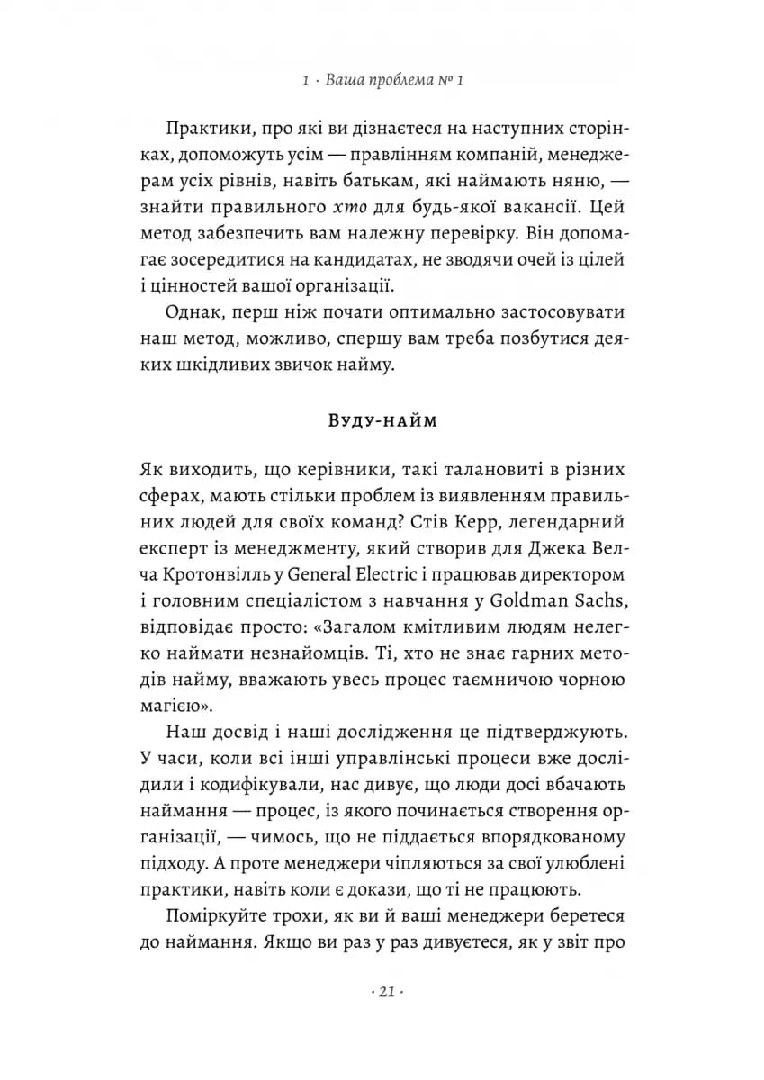 Хто. Як наймати найкращих — мініатюра 13