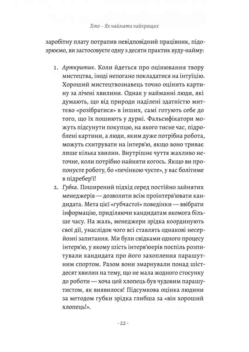 Хто. Як наймати найкращих — мініатюра 14
