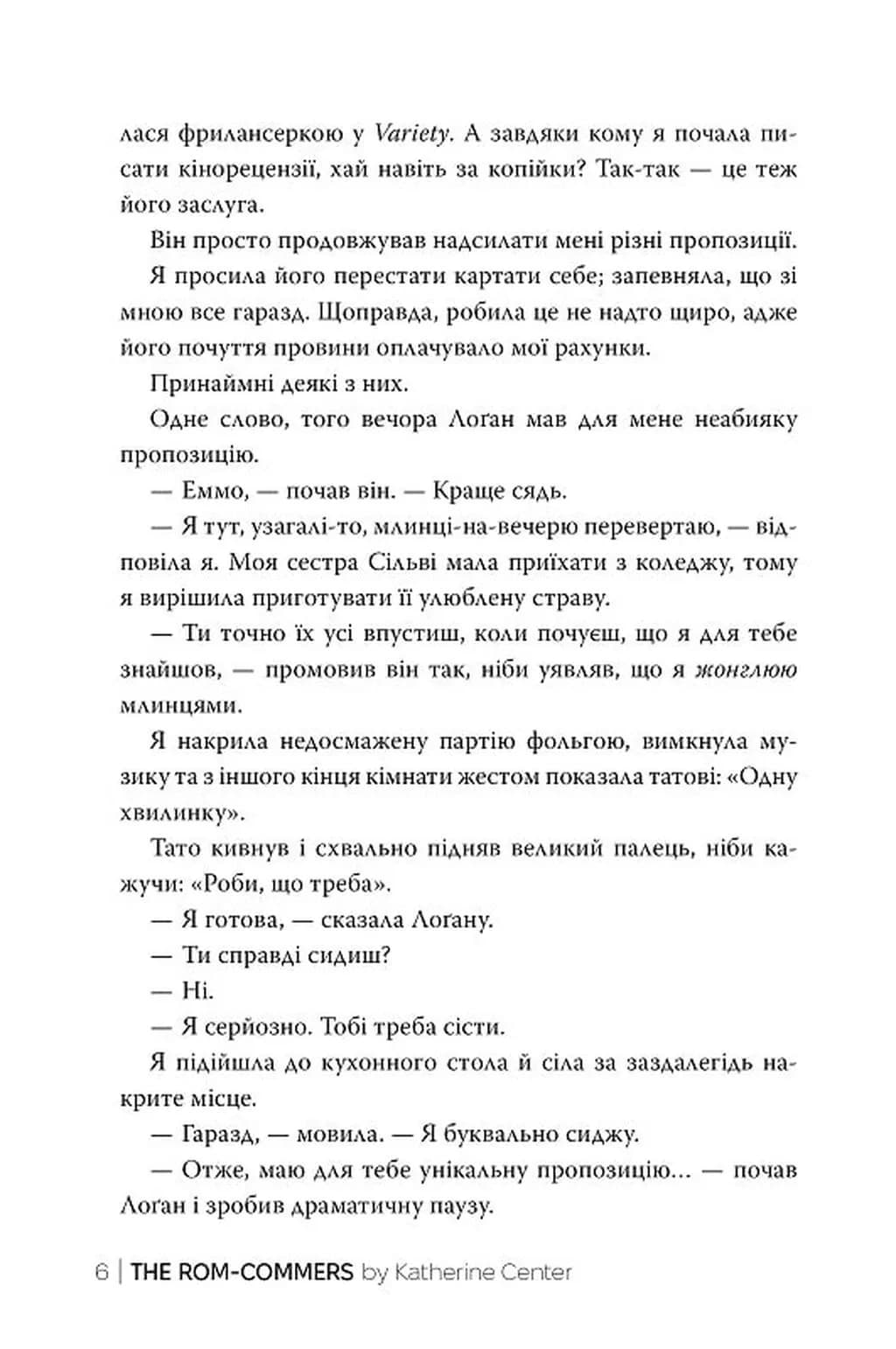 Як написати ромком — мініатюра 5