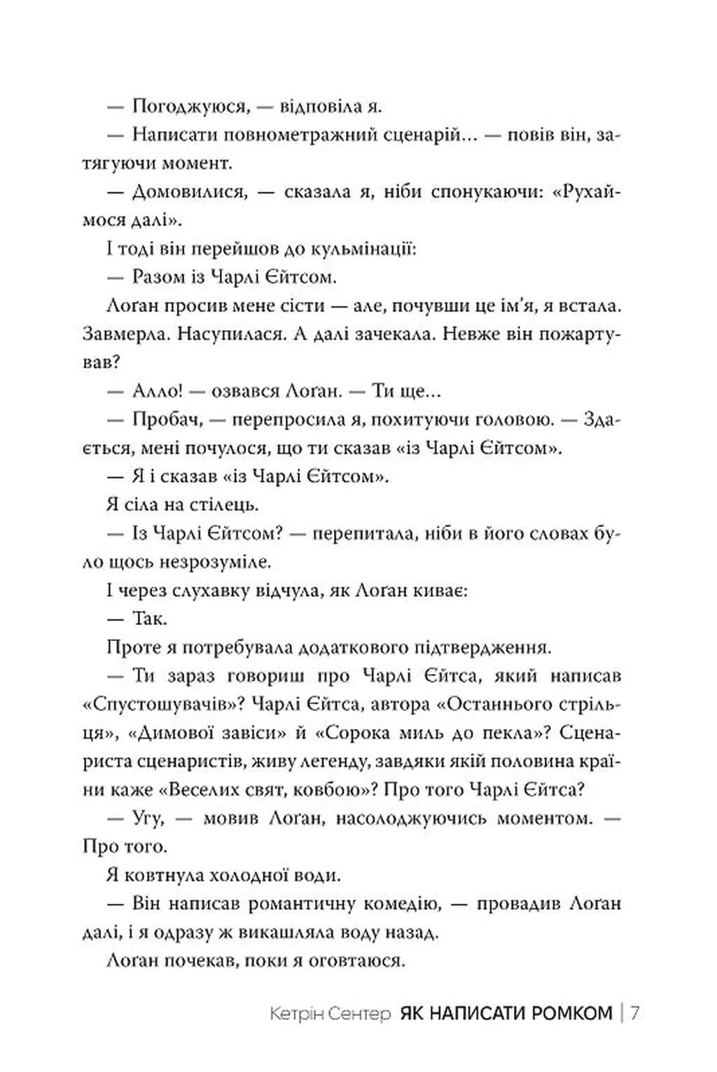 Як написати ромком — мініатюра 6
