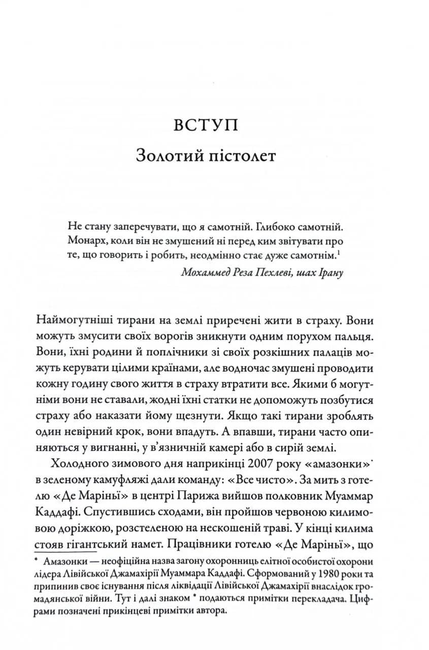 Як падають тирани і виживають нації — мініатюра 5