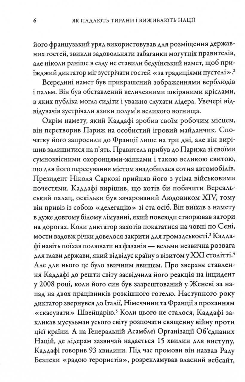 Як падають тирани і виживають нації — мініатюра 6