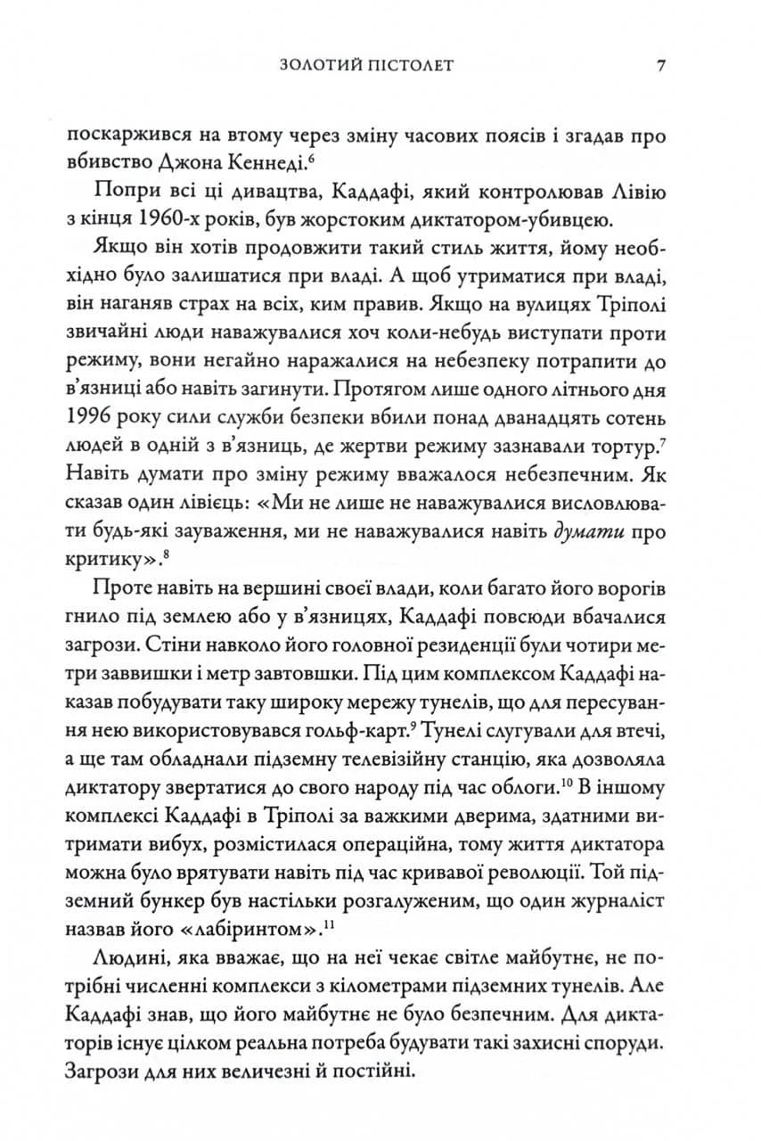 Як падають тирани і виживають нації — мініатюра 7