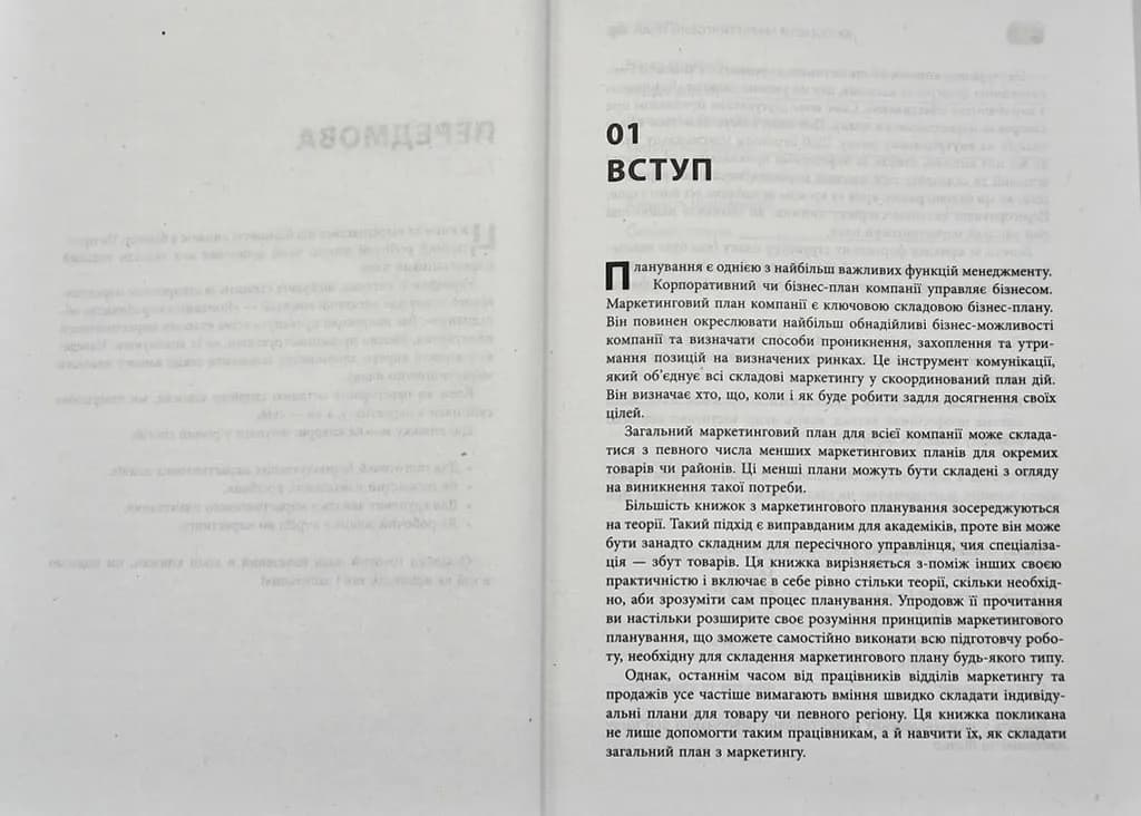Як скласти маркетинговий план — мініатюра 3