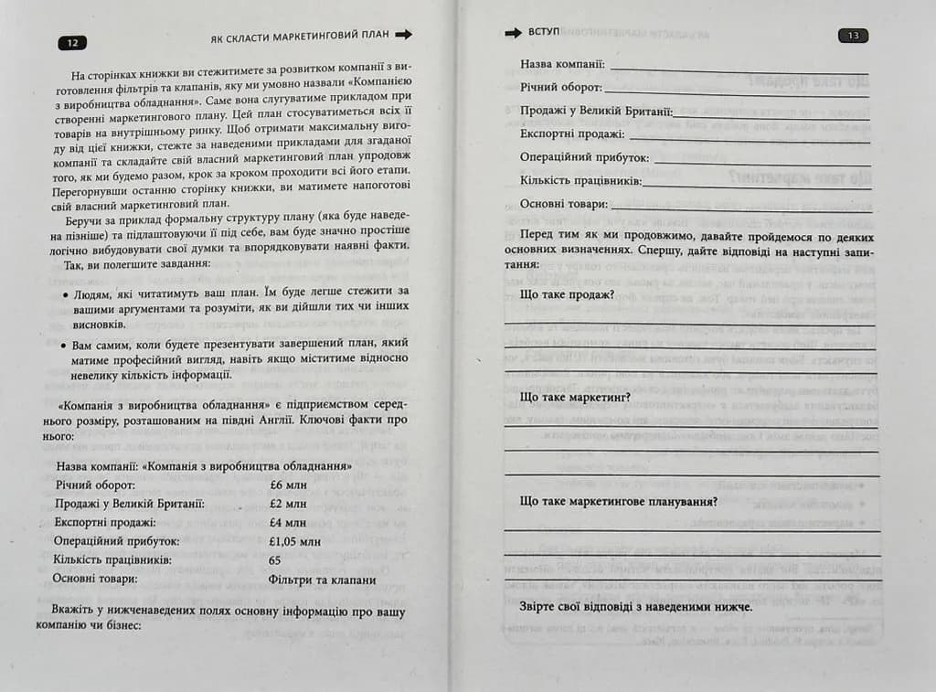 Як скласти маркетинговий план — мініатюра 4