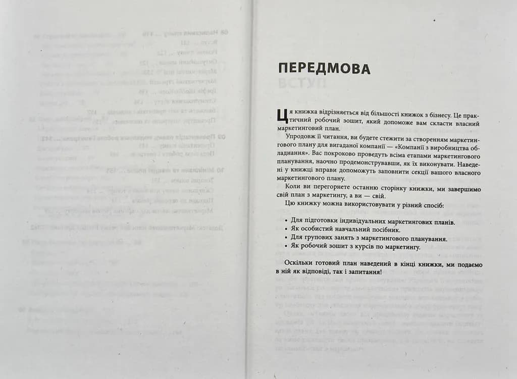 Як скласти маркетинговий план — мініатюра 2