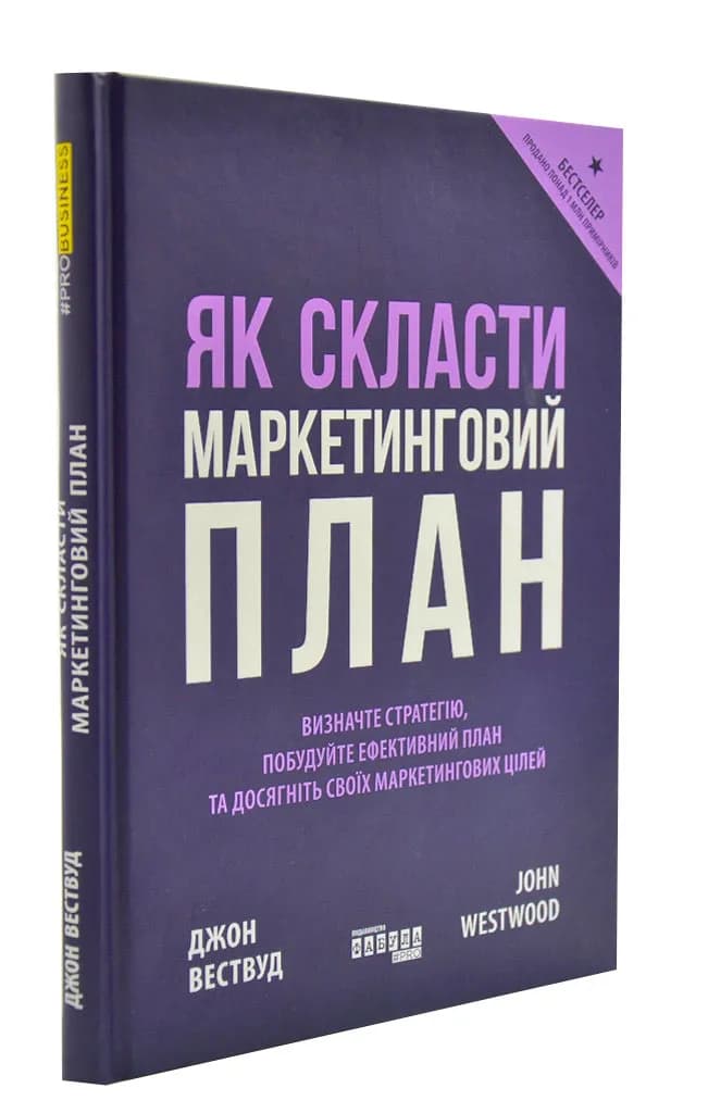 Як скласти маркетинговий план