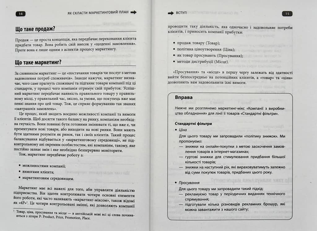 Як скласти маркетинговий план — мініатюра 5