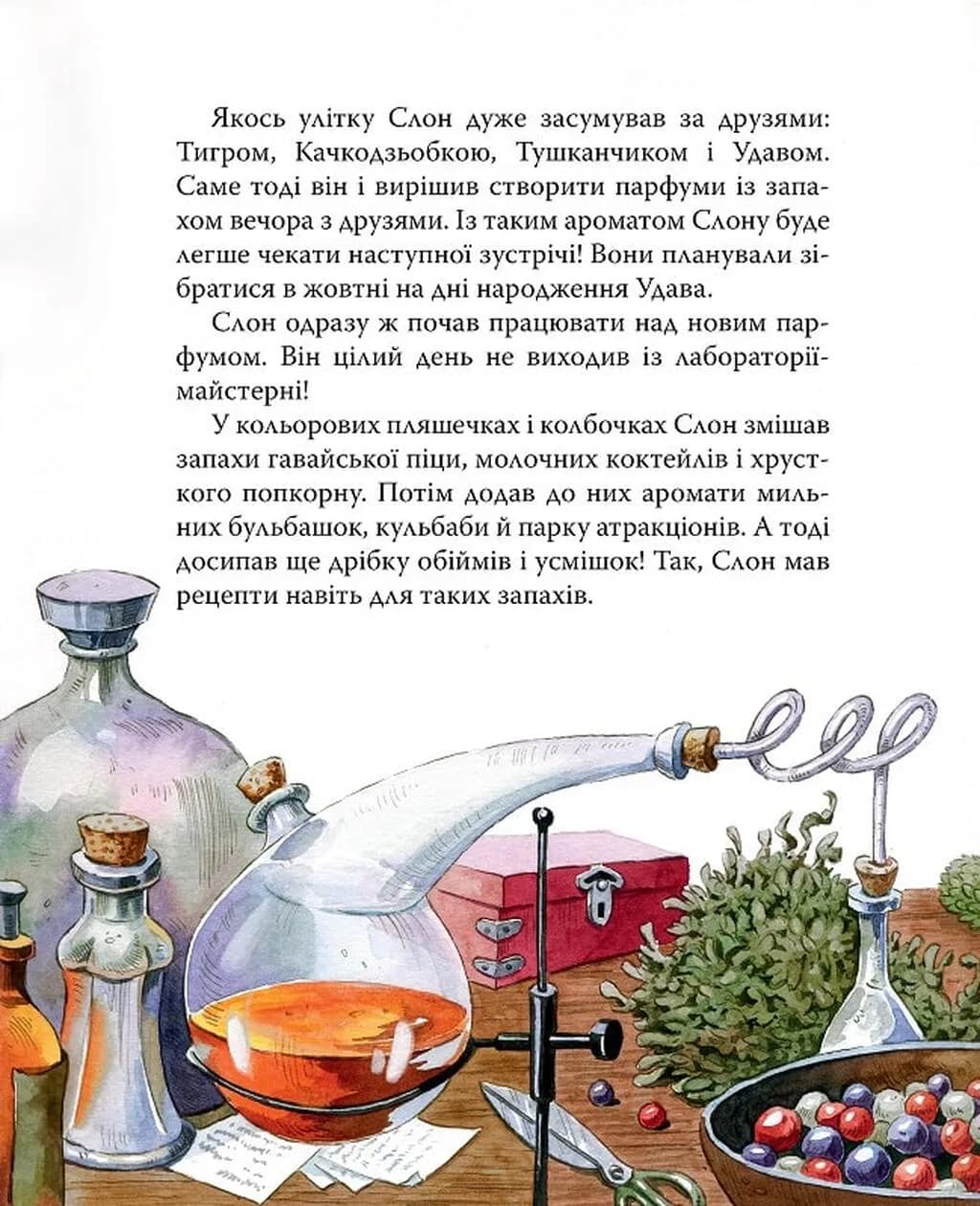 Як у слона в хоботі засвербіло — мініатюра 6