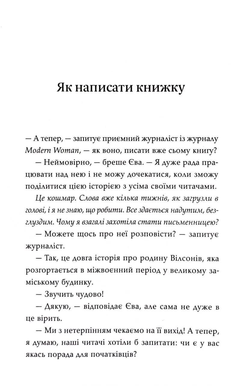 Як воно? — мініатюра 2