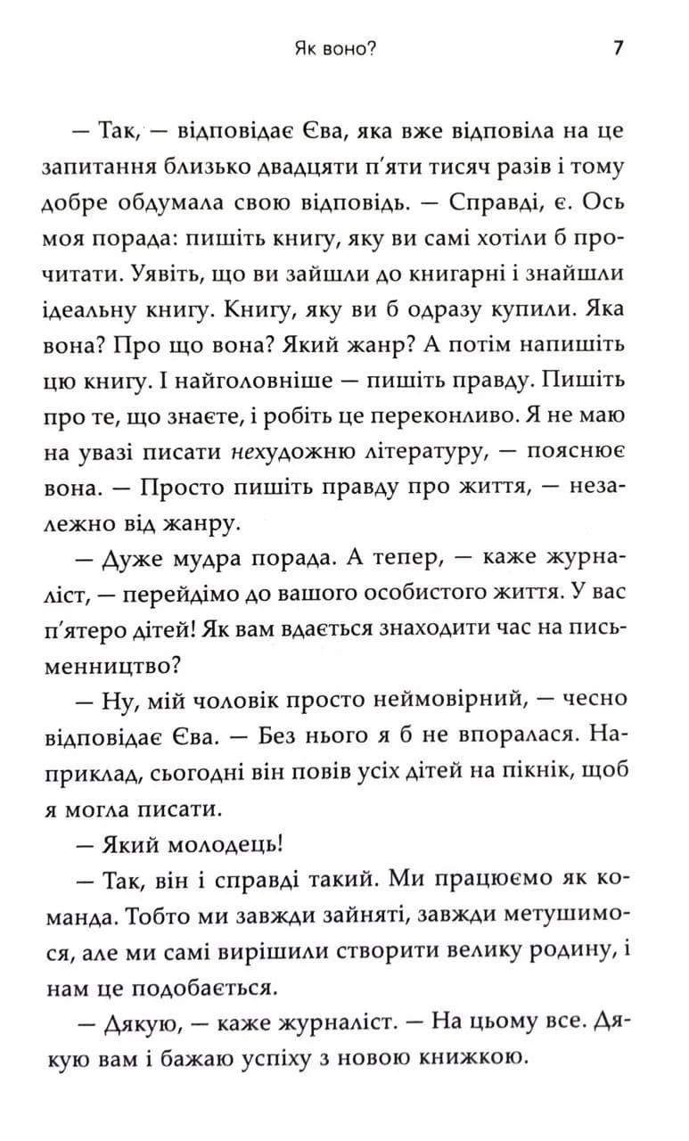 Як воно? — мініатюра 3