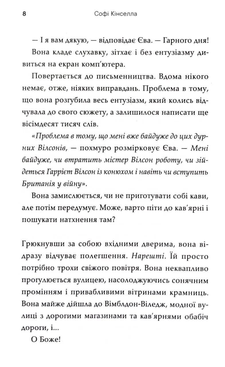 Як воно? — мініатюра 4