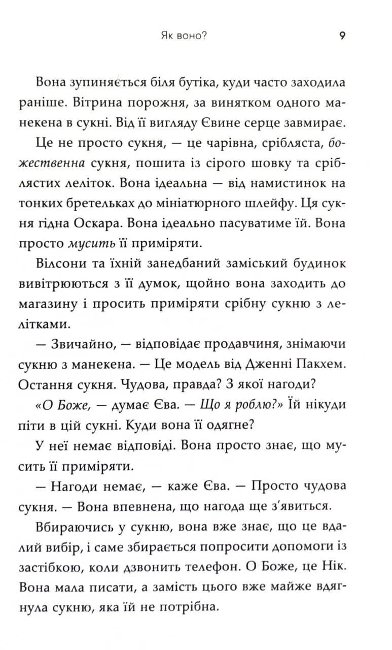 Як воно? — мініатюра 5