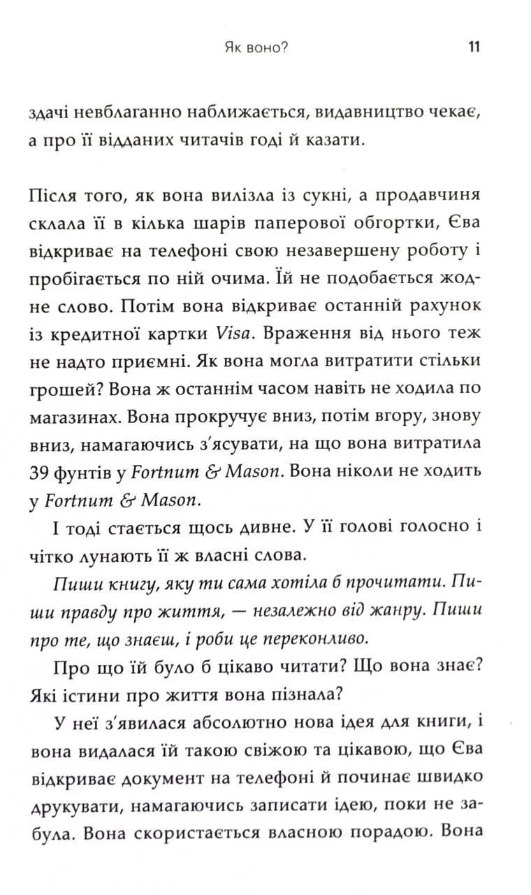 Як воно? — мініатюра 7