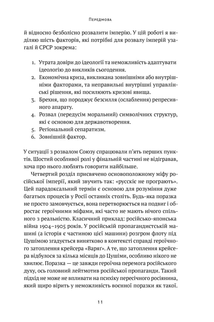 Як зруйнувати русскій мір — мініатюра 6