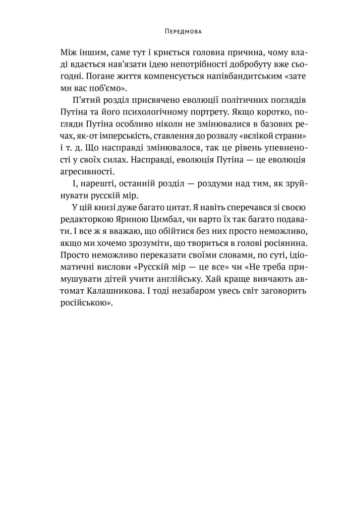 Як зруйнувати русскій мір — мініатюра 7