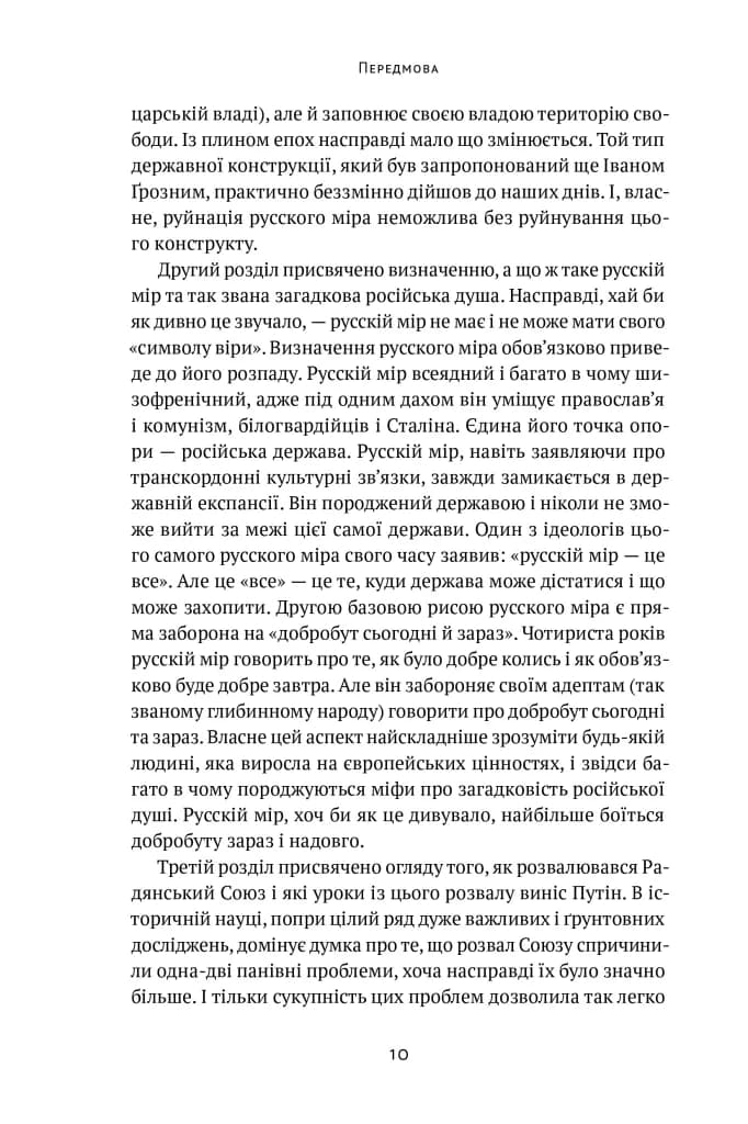 Як зруйнувати русскій мір — мініатюра 5