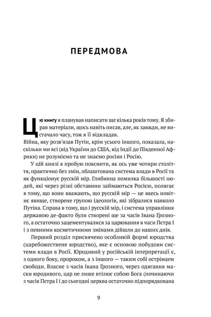 Як зруйнувати русскій мір — мініатюра 4