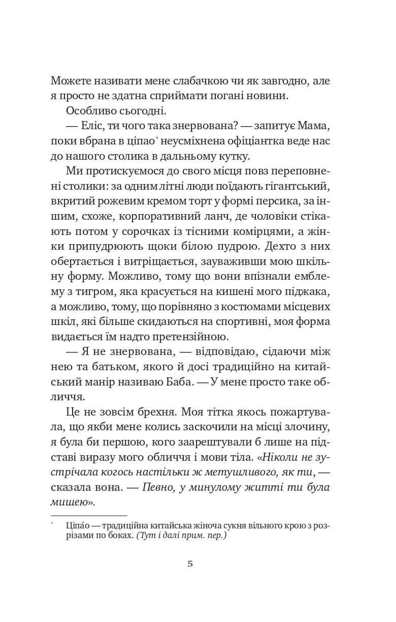 Якби ви могли побачити Еліс — мініатюра 3