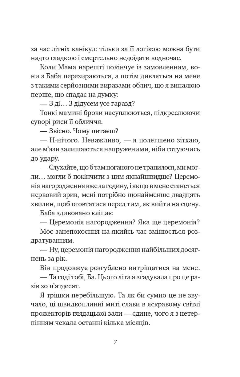 Якби ви могли побачити Еліс — мініатюра 5
